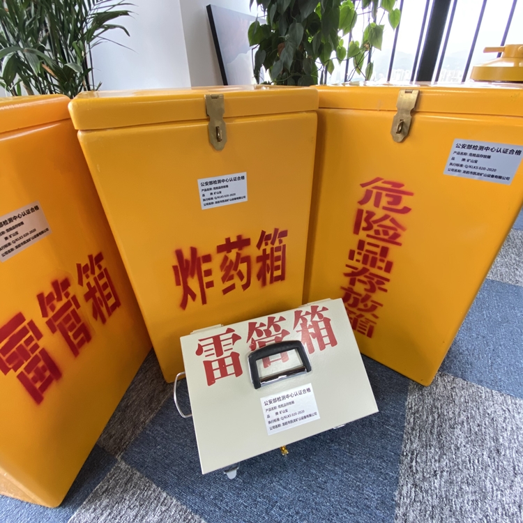 蓬莱火工品存放箱 手提式雷管炸药箱的材质特性与标准规格解析