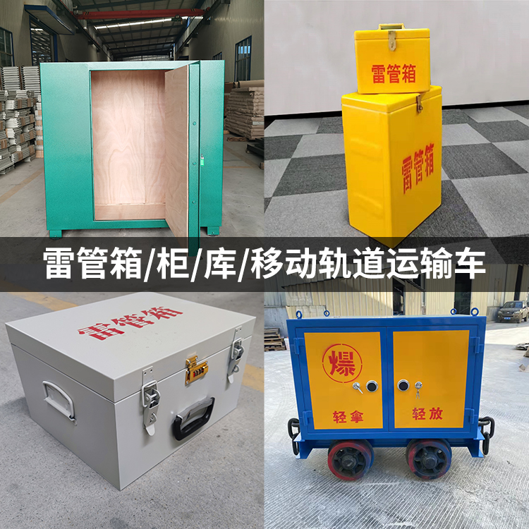 蓬莱火工品存放箱的种类与核心优点全解析